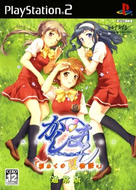 Kashimashi - Girl Meets Girl - Hajimete no Natsu Monogatari (Japan) box cover front